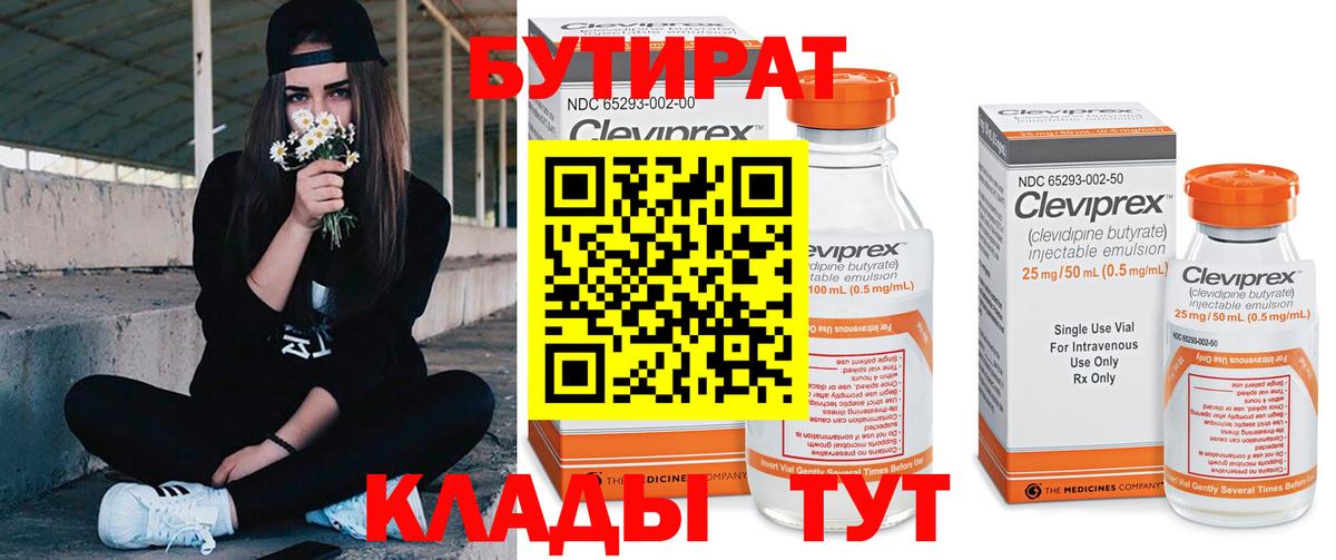 Бутират оксибутират  Вход с VPN  Азов 
