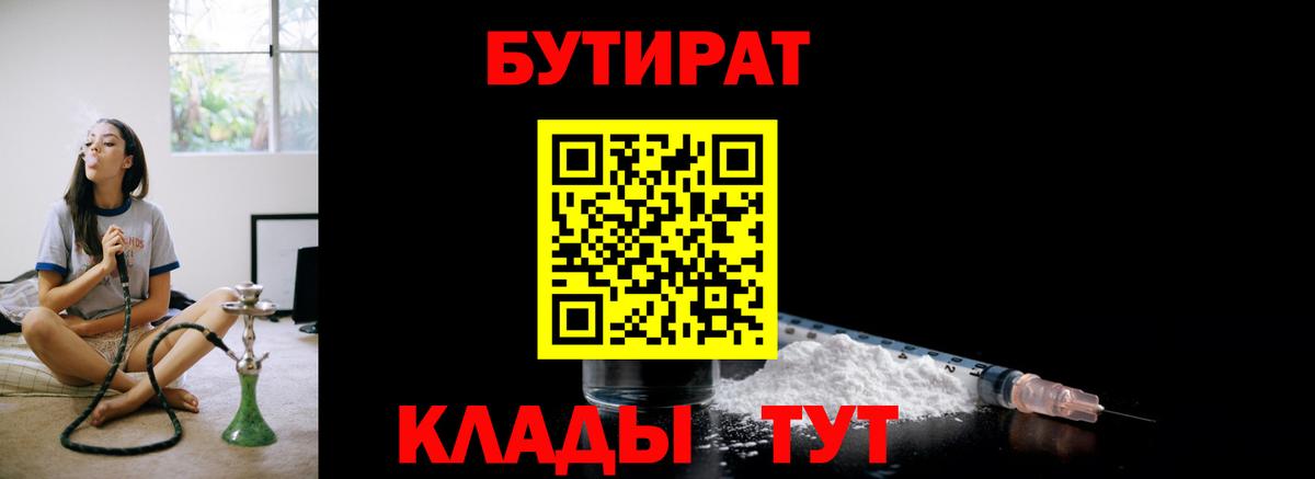 БУТИРАТ оксибутират Азов