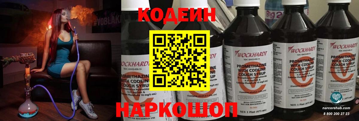 Кодеиновый сироп Lean Purple Drank  Вход с VPN  Codein Purple Drank  Азов 