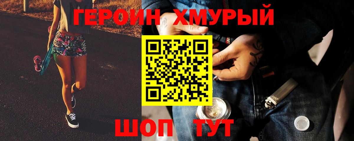 Азов  ГЕРОИН  Вход с VPN  Героин афганец 