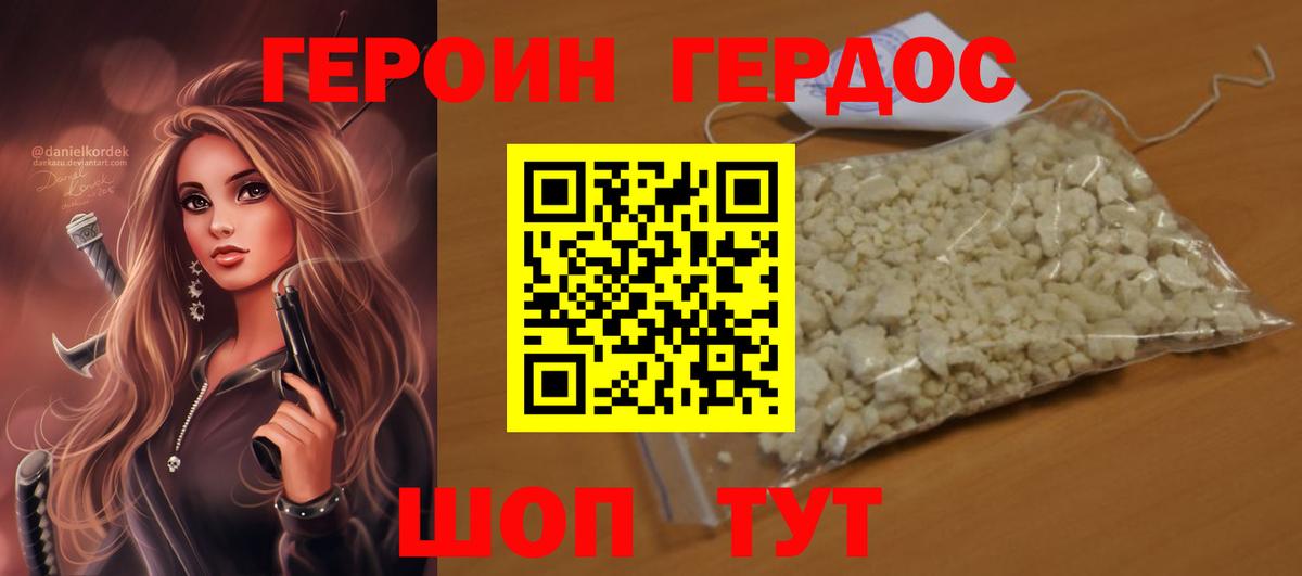 Героин хмурый Азов