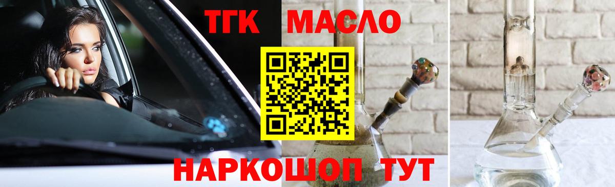 ТГК THC oil  Вход с VPN  ТГК вейп  Азов 